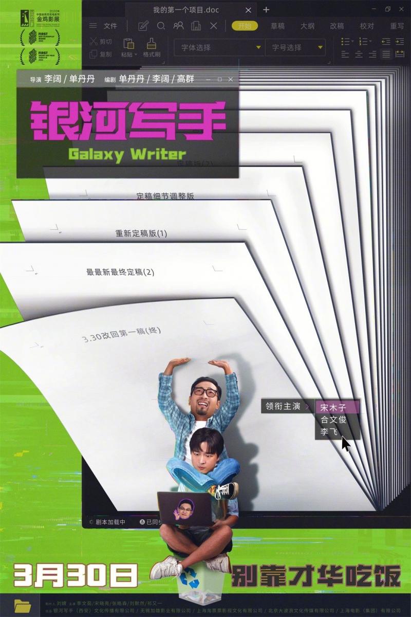 银河写手 Galaxy Writer-第1张图片-九妖电影 银河写手 Galaxy Writer-第1张图片-九妖电影