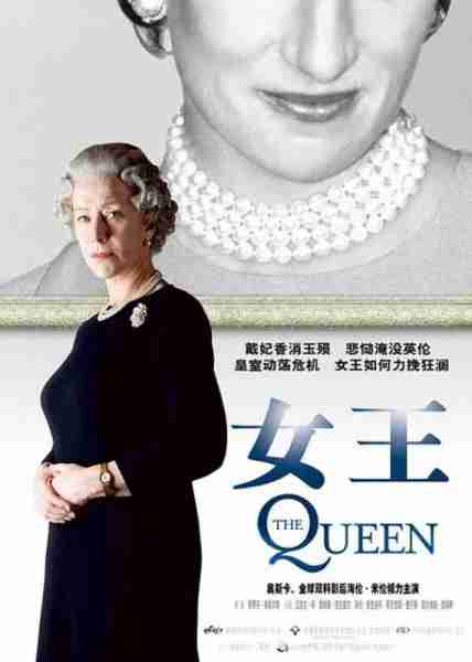 女王 The Queen-第2张图片-九妖电影