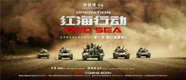 红海行动 Operation Red Sea-第5张图片-九妖电影