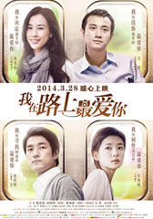 我在路上最爱你 On The Way-第1张图片-九妖电影