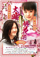 大寒桃花开 Da Han Tao Hua Kai-第1张图片-九妖电影