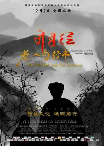 老人与经书 The old Man and The Scriptures-第1张图片-九妖电影