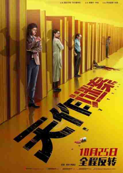 天作谜案 Ittefaq-第5张图片-九妖电影