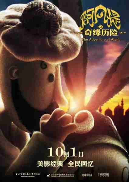 阿凡提之奇缘历险 The Adventure of Afanti-第2张图片-九妖电影
