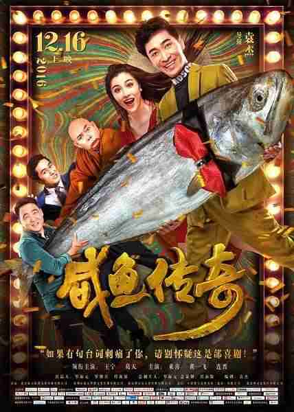 咸鱼传奇-第1张图片-九妖电影