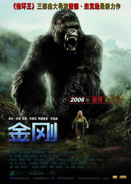 金刚 King Kong-第2张图片-九妖电影