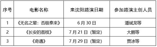 第二届中国（沈阳）喜剧电影周喜剧电影展映活动（沈阳喜剧推理社）-第4张图片-九妖电影