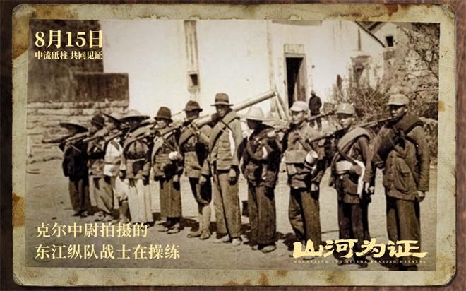 致敬伟大胜利!纪录电影《山河为证》定档8月15日（山河为鉴下一句是什么）-第2张图片-九妖电影