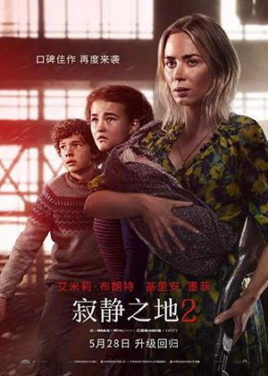 寂静之地2 A Quiet Place- Part II-第1张图片-九妖电影 寂静之地2 A Quiet Place- Part II-第1张图片-九妖电影