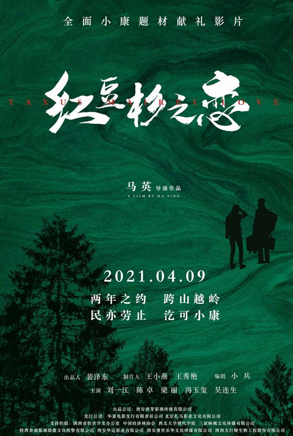 红豆杉之恋 TAXUS MAIREI LOVE-第3张图片-九妖电影