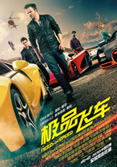 极品飞车 Need for Speed-第1张图片-九妖电影 极品飞车 Need for Speed-第1张图片-九妖电影