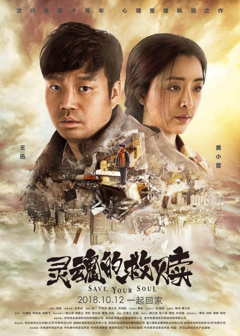灵魂的救赎 Save Your Soul-第2张图片-九妖电影