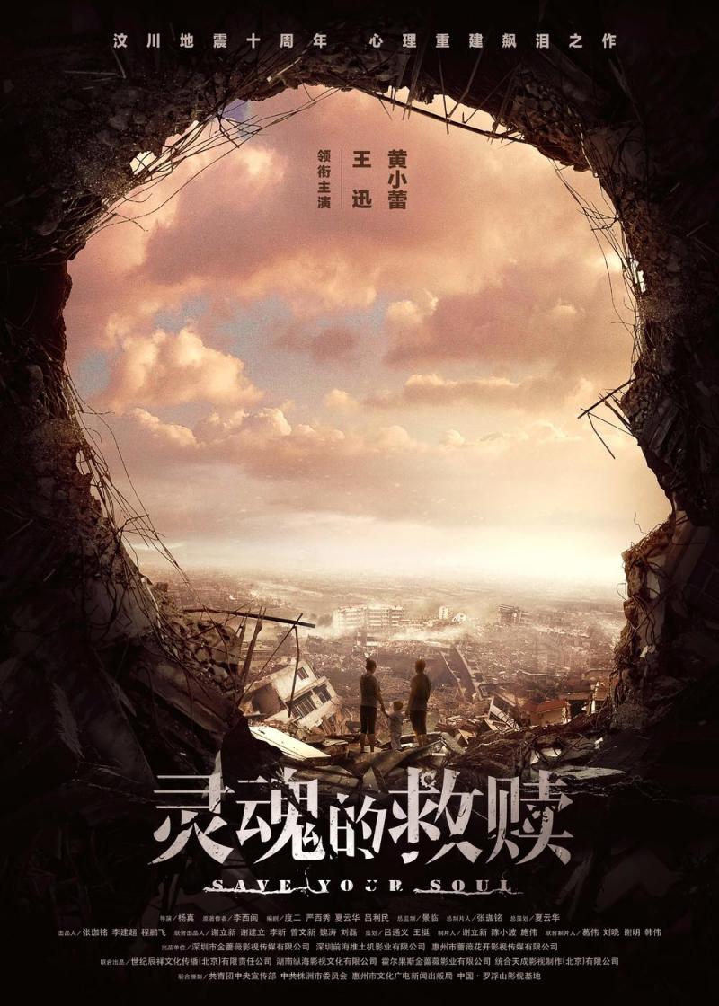 灵魂的救赎 Save Your Soul-第3张图片-九妖电影