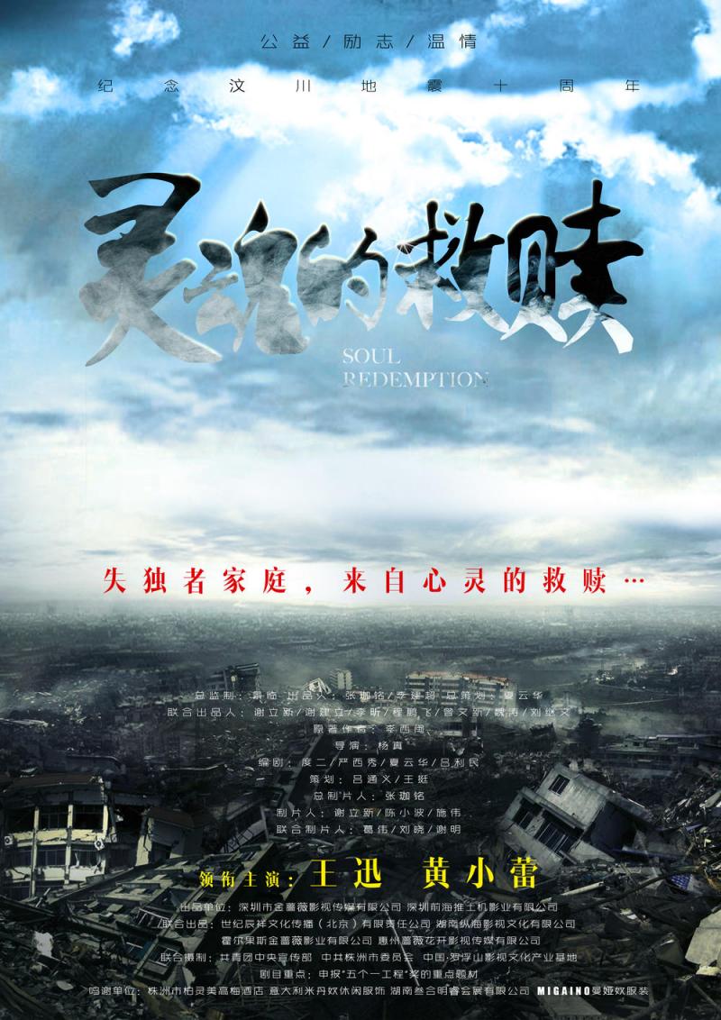 灵魂的救赎 Save Your Soul-第4张图片-九妖电影