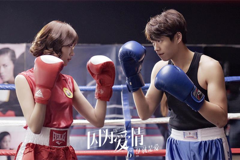 因为爱情 Fight for love-第4张图片-九妖电影