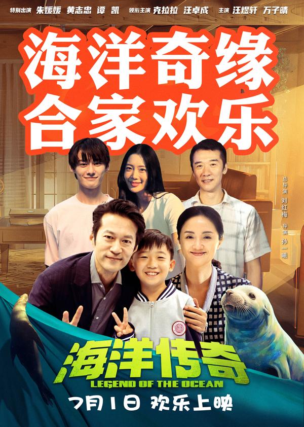 海洋传奇 Legend of the Ocean-第1张图片-九妖电影 海洋传奇 Legend of the Ocean-第1张图片-九妖电影