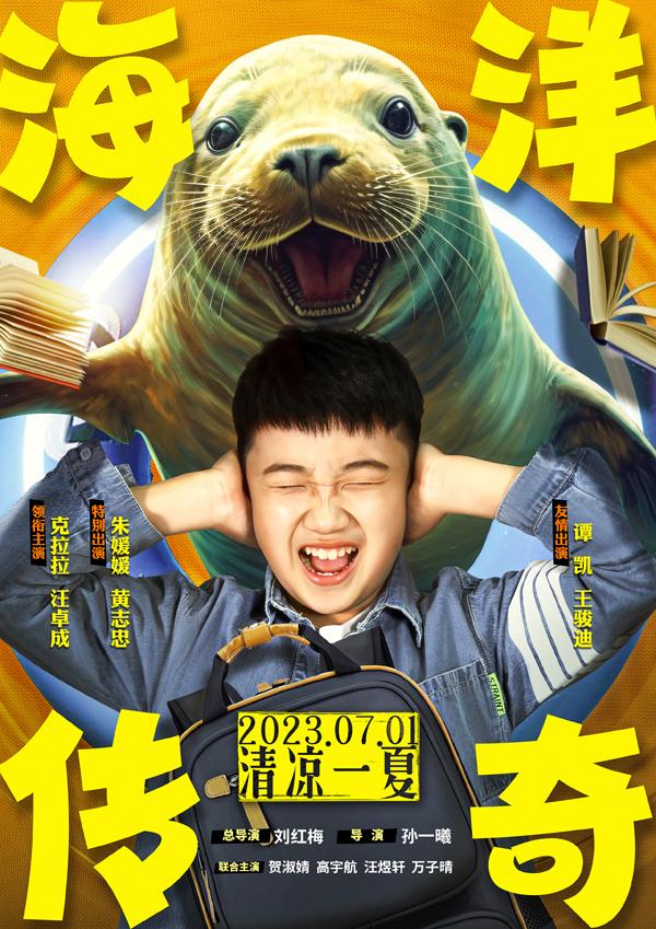 海洋传奇 Legend of the Ocean-第3张图片-九妖电影