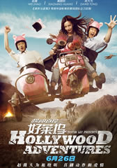 横冲直撞好莱坞 Hollywood Adventures-第1张图片-九妖电影 横冲直撞好莱坞 Hollywood Adventures-第1张图片-九妖电影