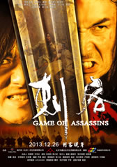 刺客 Game of Assassins-第1张图片-九妖电影 刺客 Game of Assassins-第1张图片-九妖电影