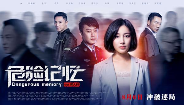 危险记忆 Dangerous Memory-第3张图片-九妖电影