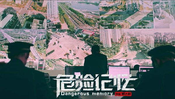 危险记忆 Dangerous Memory-第5张图片-九妖电影