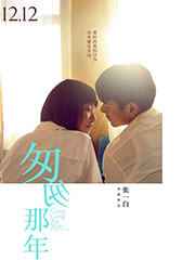 匆匆那年 The Best,The Lost-第1张图片-九妖电影 匆匆那年 The Best,The Lost-第1张图片-九妖电影