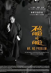 不成问题的问题 Mr. No Problem-第1张图片-九妖电影
