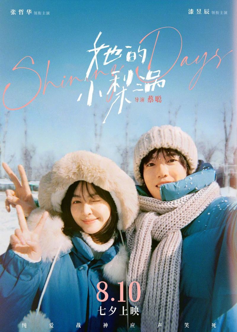 她的小梨涡 Shining Days-第1张图片-九妖电影 她的小梨涡 Shining Days-第1张图片-九妖电影