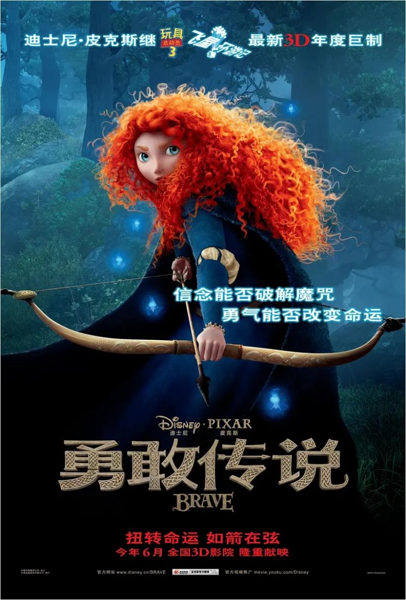 勇敢传说 Brave-第1张图片-九妖电影 勇敢传说 Brave-第1张图片-九妖电影