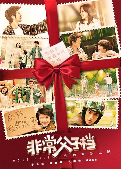 非常父子档 Making Family-第1张图片-九妖电影 非常父子档 Making Family-第1张图片-九妖电影
