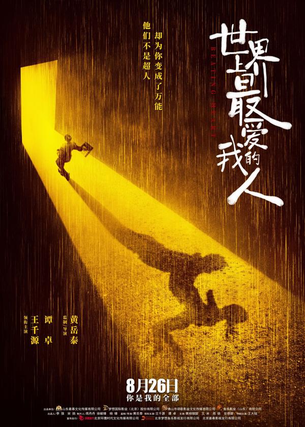 世界上最爱我的人 Beating Heart-第1张图片-九妖电影 世界上最爱我的人 Beating Heart-第1张图片-九妖电影