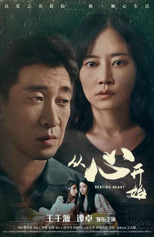 世界上最爱我的人 Beating Heart-第3张图片-九妖电影