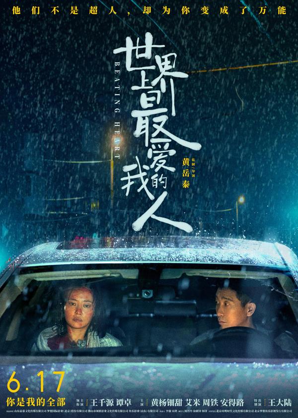 世界上最爱我的人 Beating Heart-第4张图片-九妖电影