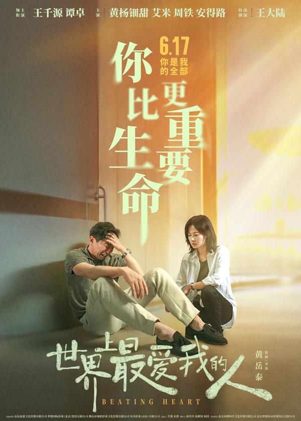 世界上最爱我的人 Beating Heart-第5张图片-九妖电影