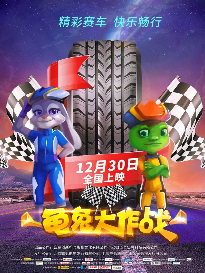 龟兔大作战-第3张图片-九妖电影