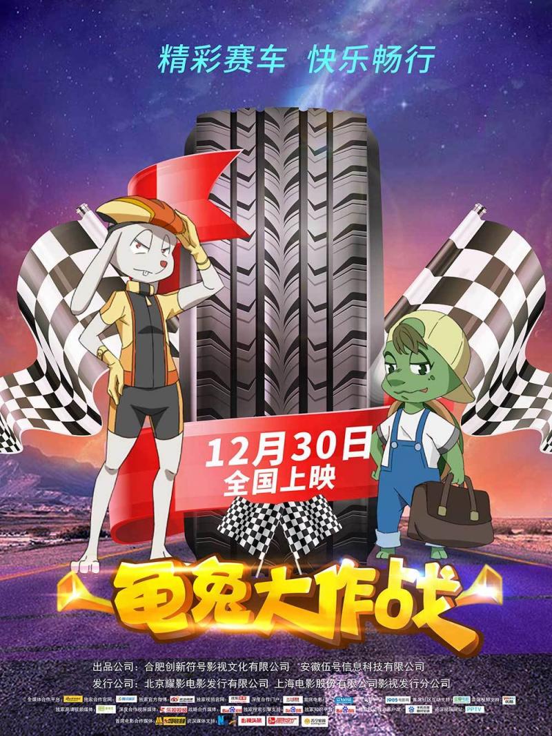 龟兔大作战-第2张图片-九妖电影