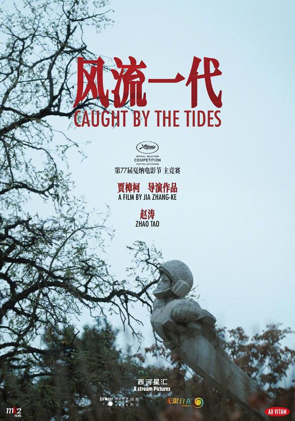 风流一代 Caught by the Tides-第3张图片-九妖电影
