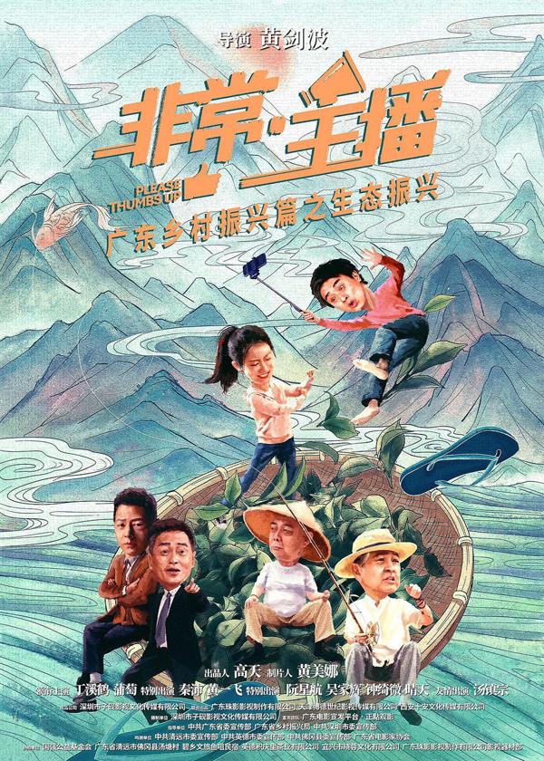 非常·主播 Please THumbs Up-第1张图片-九妖电影 非常·主播 Please THumbs Up-第1张图片-九妖电影