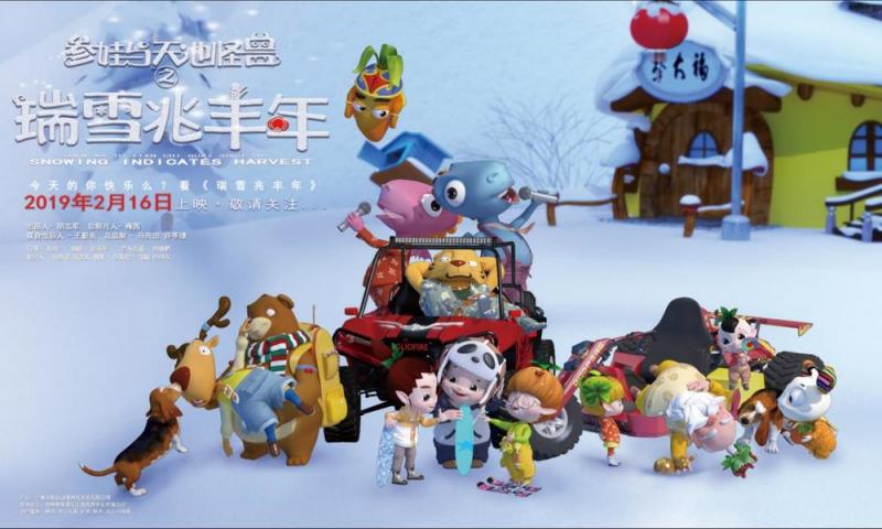参娃与天池怪兽之瑞雪兆丰年 Snow Indicates Harvest-第2张图片-九妖电影
