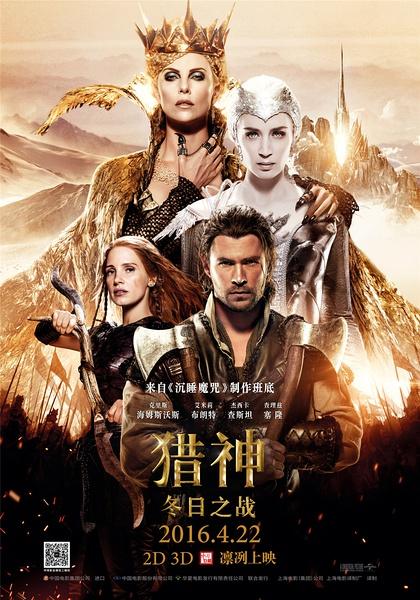 猎神:冬日之战 The Huntsman- Winters War-第1张图片-九妖电影 猎神:冬日之战 The Huntsman- Winters War-第1张图片-九妖电影