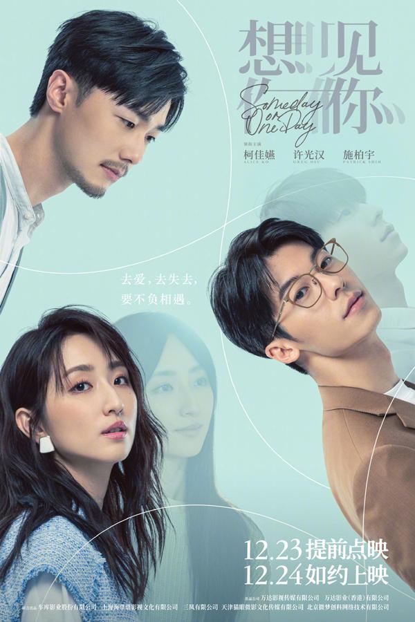 想见你 Someday or One Day-第1张图片-九妖电影 想见你 Someday or One Day-第1张图片-九妖电影