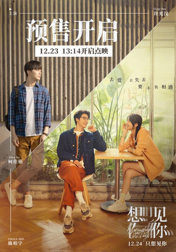 想见你 Someday or One Day-第3张图片-九妖电影