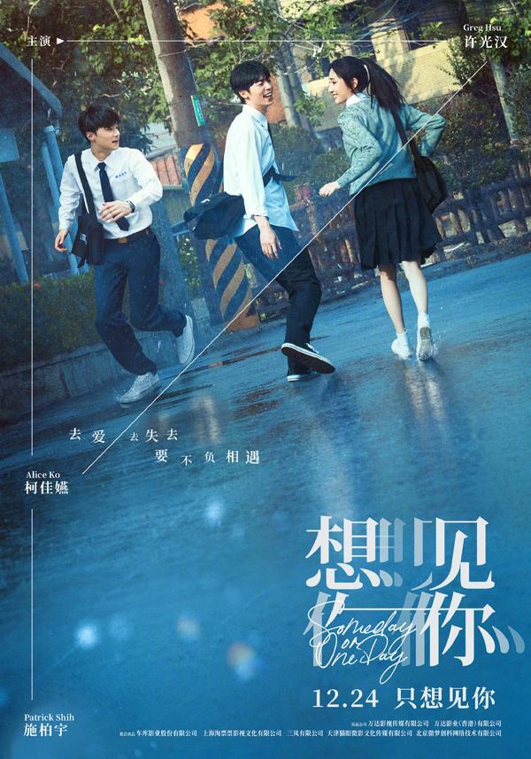 想见你 Someday or One Day-第4张图片-九妖电影