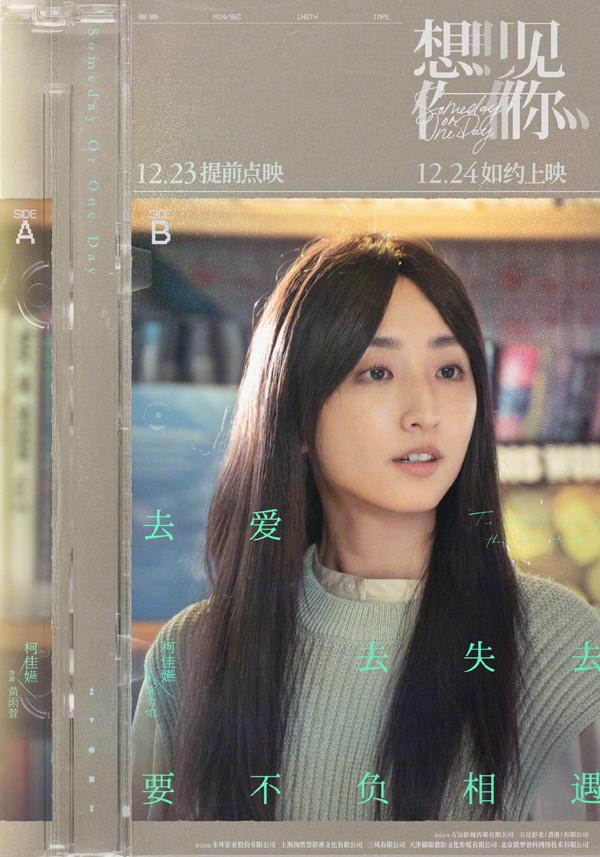 想见你 Someday or One Day-第5张图片-九妖电影
