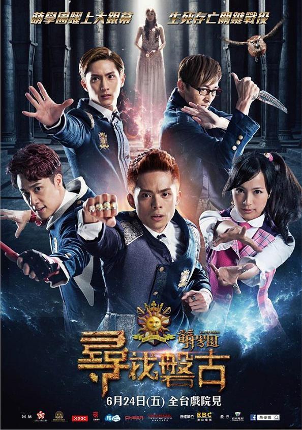 萌学园：寻找盘古 The M Riders - Finding Pangu-第2张图片-九妖电影