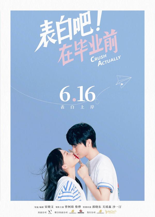 表白吧！在毕业前 Crush Actually-第1张图片-九妖电影