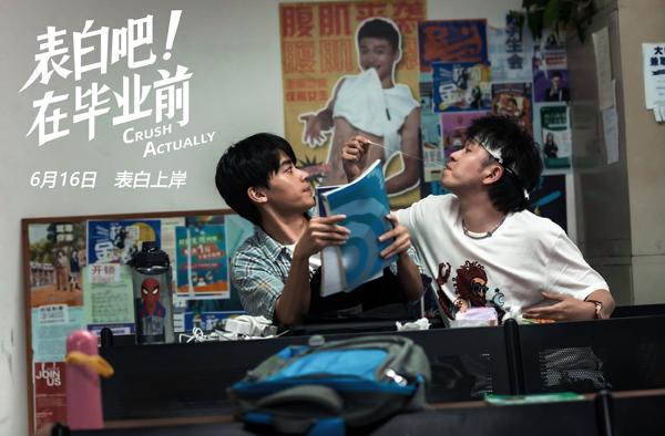 表白吧！在毕业前 Crush Actually-第5张图片-九妖电影