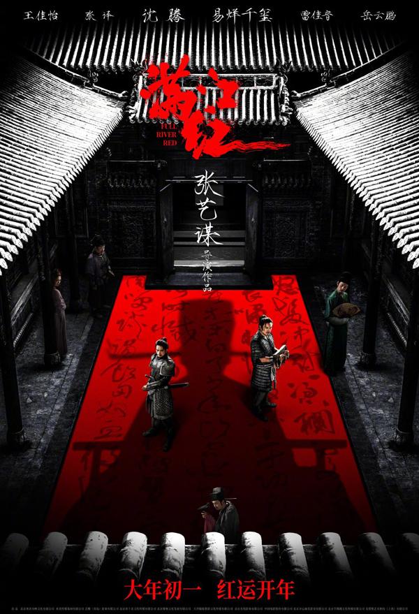 满江红 FULL RIVER RED-第1张图片-九妖电影 满江红 FULL RIVER RED-第1张图片-九妖电影