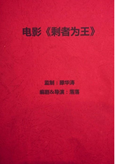 剩者为王-第1张图片-九妖电影 剩者为王-第1张图片-九妖电影