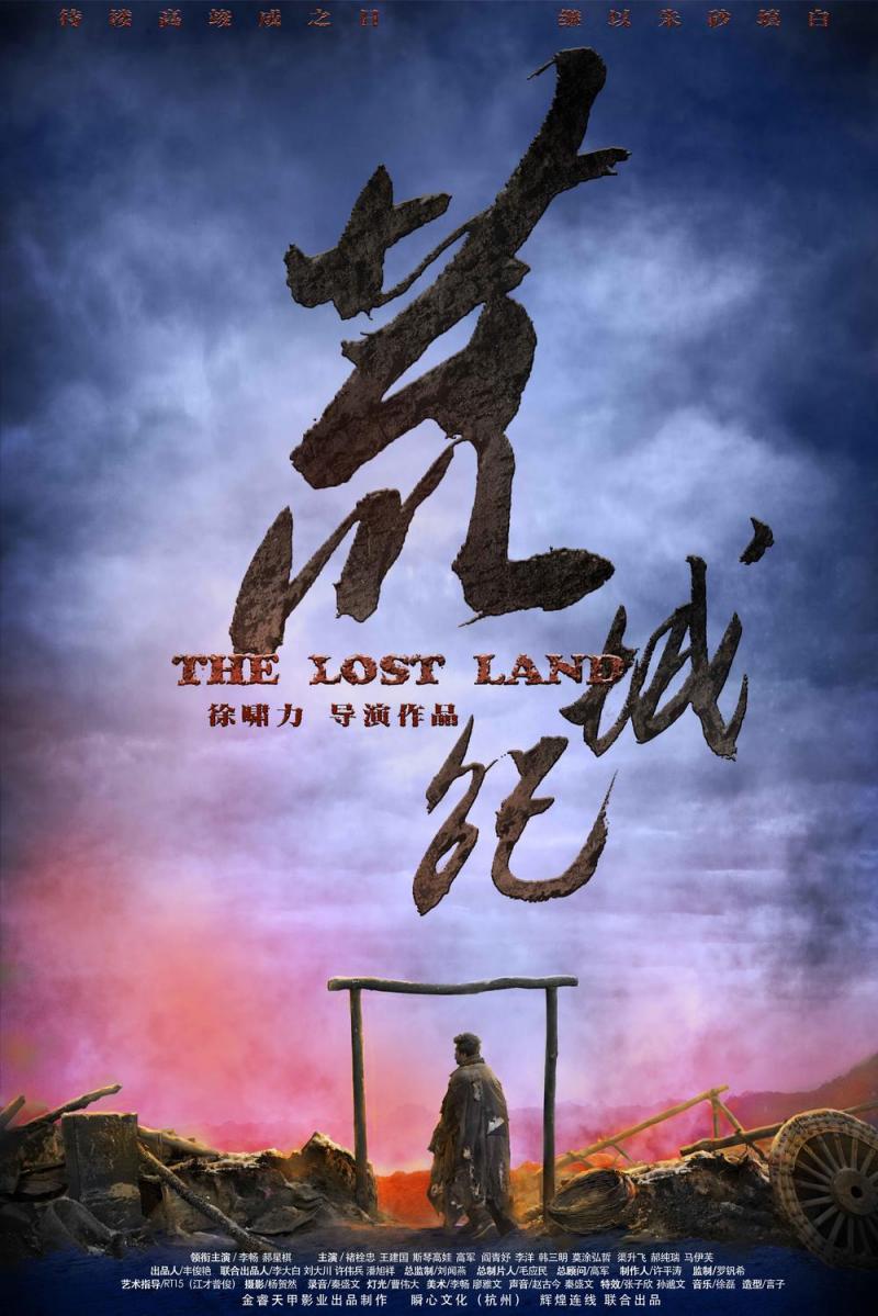 荒城纪 The Lost Land-第2张图片-九妖电影